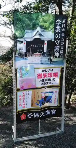 谷保天満宮のその他建物