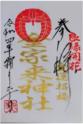 宇部護国神社の御朱印