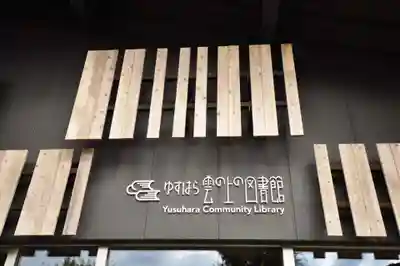 三嶋神社(高知県)