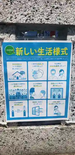 金神社の感染症対策