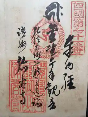 神恵院(香川県)