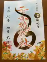 二宮赤城神社(群馬県)