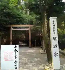 瀧原宮(皇大神宮別宮)(三重県)