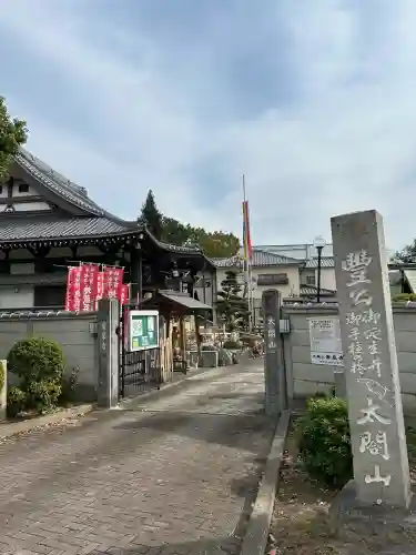 太閤山常泉寺(愛知県)