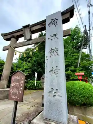 神炊館神社 ⁂奥州須賀川総鎮守⁂(福島県)