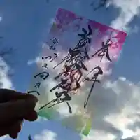 札幌諏訪神社の御朱印