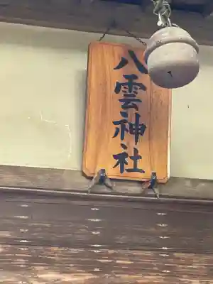 出雲祝神社のその他建物