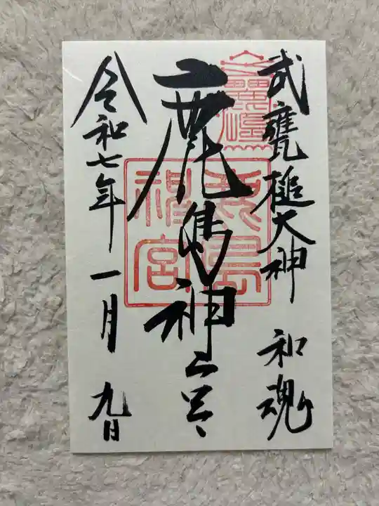 鹿島神宮(茨城県)