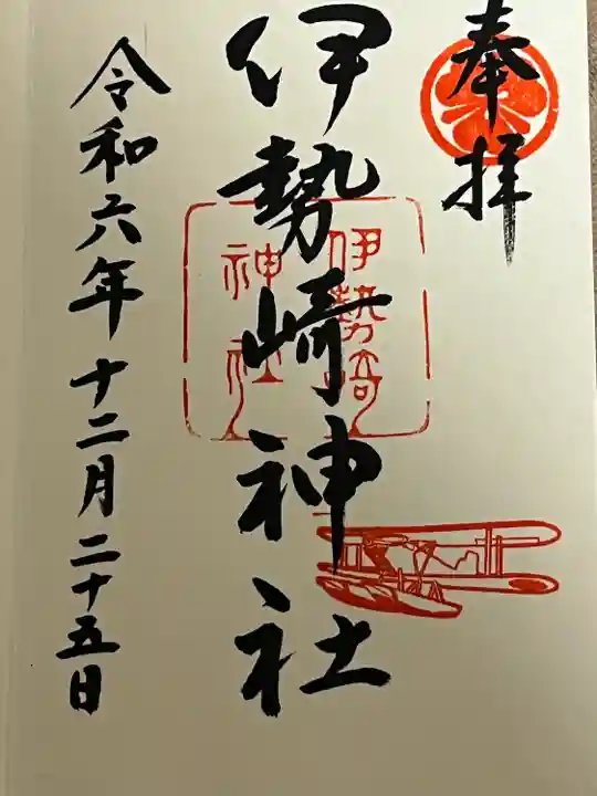 伊勢崎神社(群馬県)