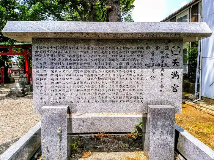 天満宮(鴨田天満宮)の歴史