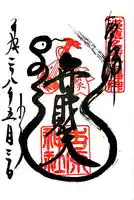 吉原弁財天本宮(吉原神社奥宮)の御朱印