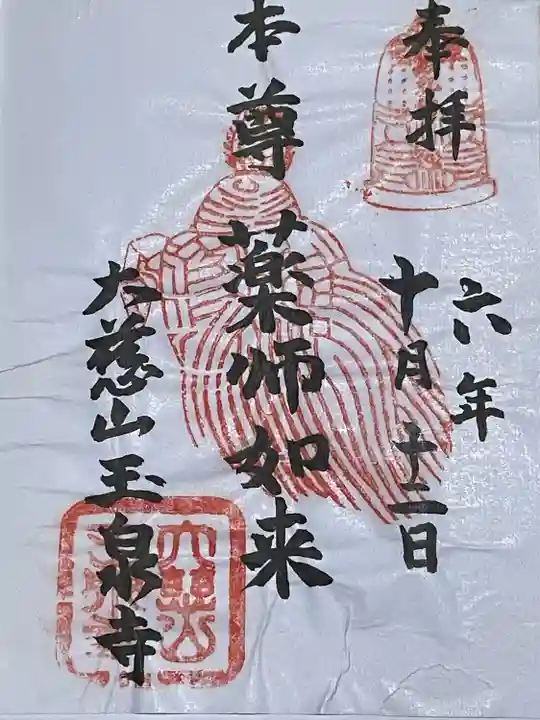 玉泉寺(神奈川県)