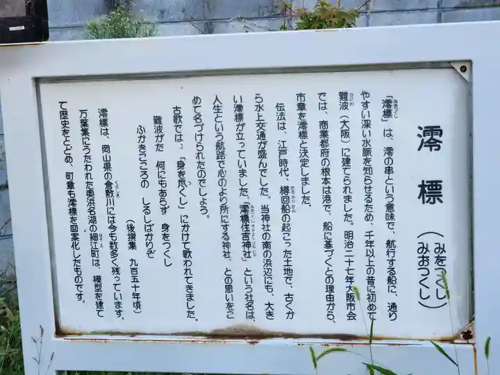 澪標住吉神社のその他建物