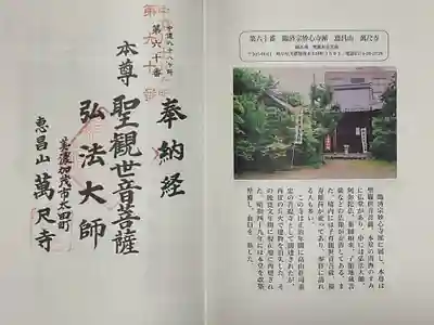 万尺寺(岐阜県)