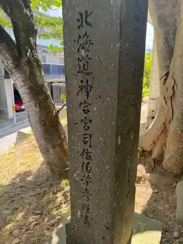 手稲神社(北海道)