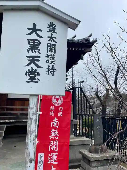 不忍池大黒天堂の{uncategorized: "未分類", other: "その他", undefined: "問題あり", building: "その他建物", grave: "お墓", sacred_gate: "鳥居", guardian: "狛犬", statue: "像", buddha: "仏像", history: "歴史", nature: "自然", garden: "庭園", animal: "動物", pagoda: "塔", temizu: "手水舎", mountain_gate: "山門・神門", sanctuary: "本殿・本堂", subordinate: "末社・摂社", art: "芸術", scenery: "景色", jizo: "地蔵", ema: "絵馬", goshuin: "御朱印", omikuji: "おみくじ", items: "授与品その他", amulet: "お守り", goshuincho: "御朱印帳", eats: "食事", festival: "お祭り", votive_dance: "神楽", shichigosan: "七五三参", wedding: "結婚式", experience: "体験その他", initially: "初詣", around: "周辺", anti_infection: "感染症対策"}