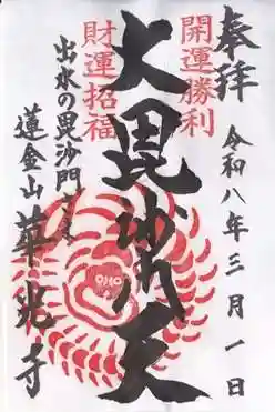 華光寺(京都府)