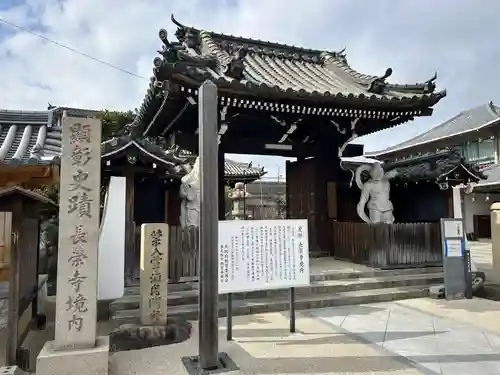 長栄寺(大阪府)