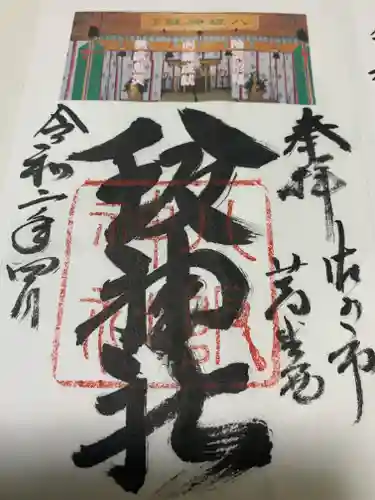 八坂神社（葛生町）の御朱印