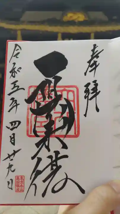 穴八幡宮(東京都)