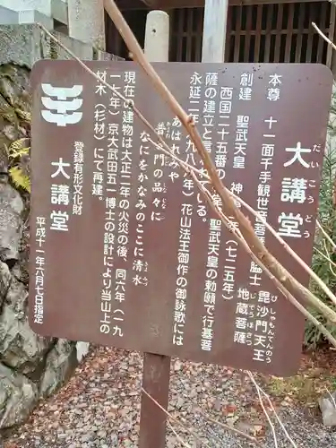 播州清水寺の歴史