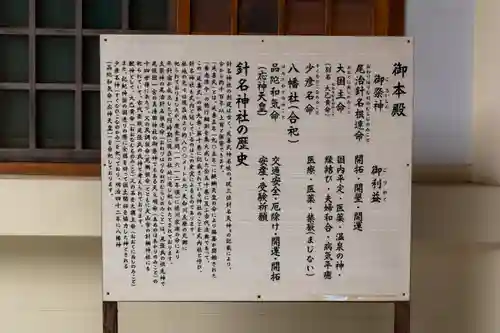 針名神社(愛知県)