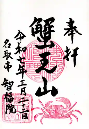 智福院(宮城県)