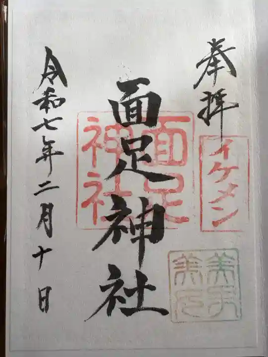 白子神社(千葉県)