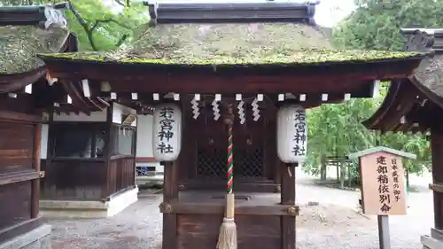 建部大社の末社・摂社