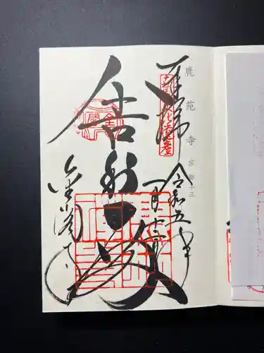 鹿苑寺（金閣寺）(京都府)