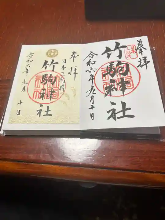 竹駒神社(宮城県)