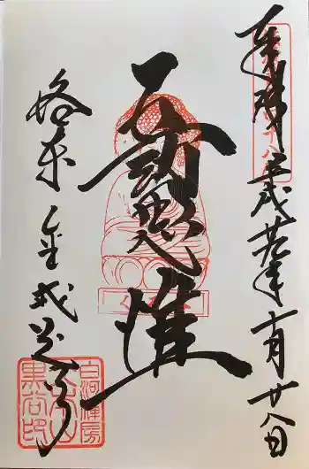 くろ谷 金戒光明寺の御朱印