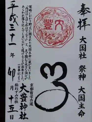 大豊神社(京都府)