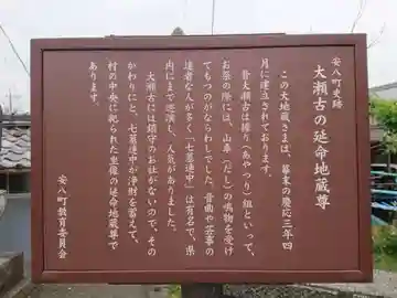 延命地蔵尊の歴史