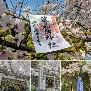 日本唯一香辛料の神 波自加彌神社(石川県)(2021年04月02日(金) 11時06分30秒投稿)