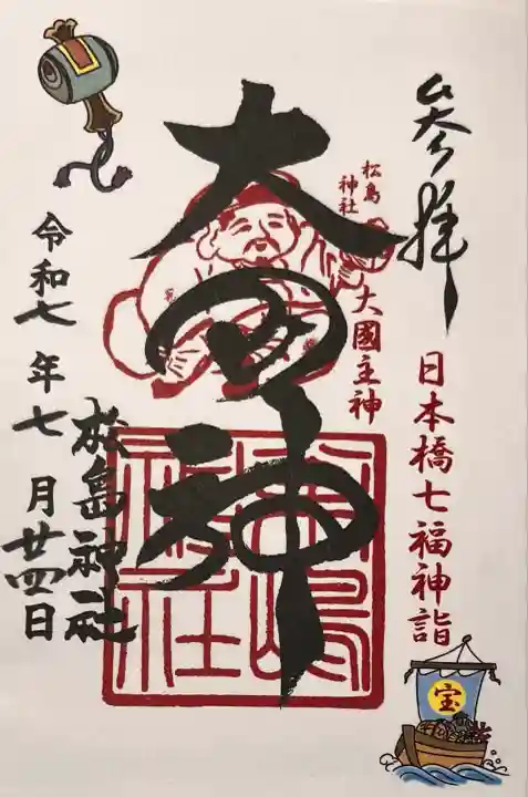 松島神社(東京都)