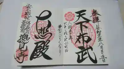 御朱印です！
見開きで敦盛の一節と織田家の家紋が入っています✨