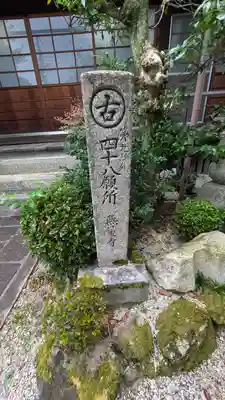 無量寺(京都府)