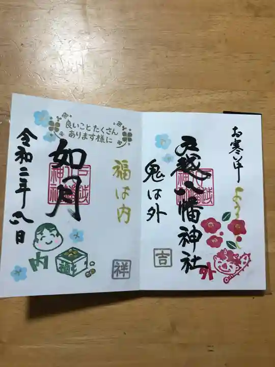 戸越八幡神社の御朱印