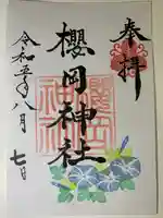 櫻岡神社(大分県)