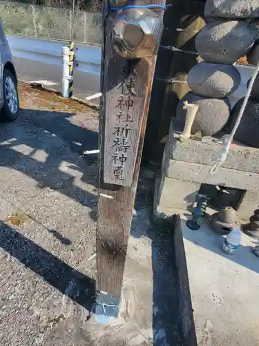 水使神社(栃木県)