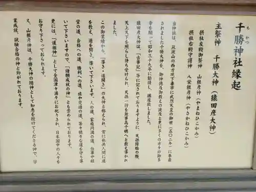 千勝神社(茨城県)
