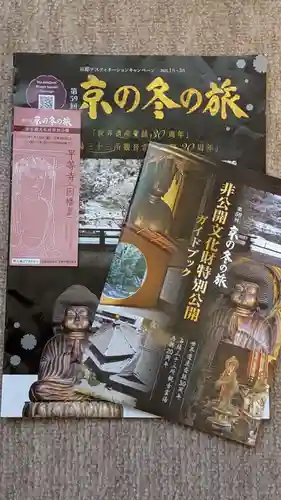 平等寺（因幡堂）(京都府)