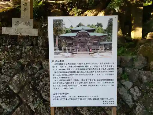 松尾寺(京都府)