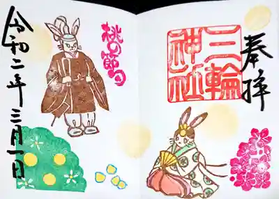 ひな祭り御朱印✨