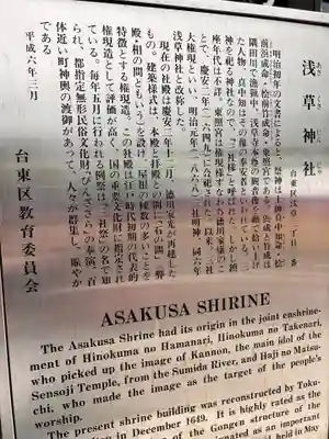 浅草神社(東京都)