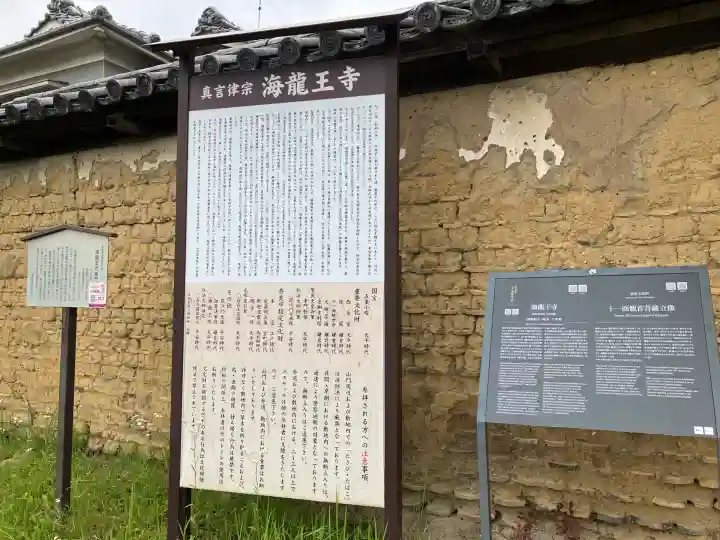 海龍王寺(奈良県)