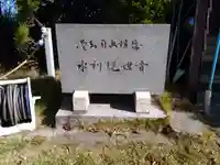 林崎水利観音のその他建物