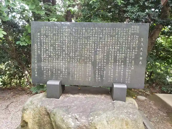 賀茂神社の歴史