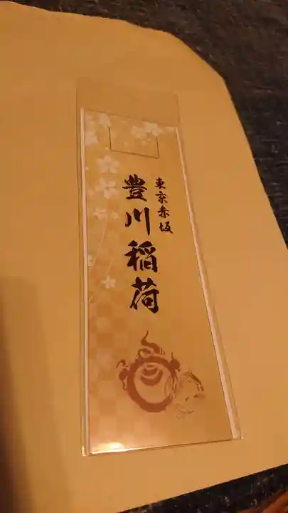 豊川稲荷東京別院の授与品その他